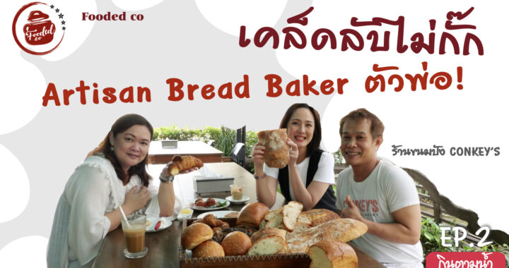 The Ultimate Artisan Bread Baker – Conkey’s Bakery
