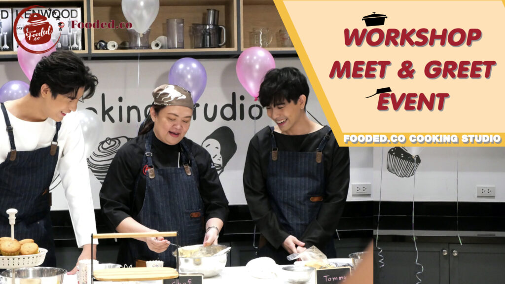 บริการจัดเวิร์คช็อปสอนทำอาหารและขนม (Fun Cooking Workshop)
