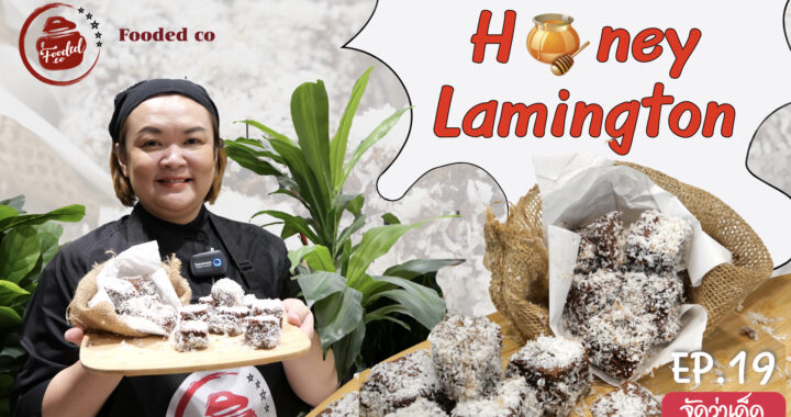 Popular dessert in Australia – Honey Lamington