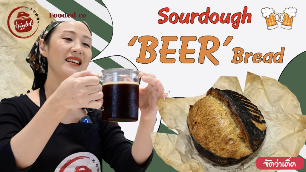 Sourdough beer bread